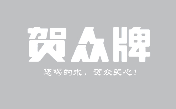 賀眾牌飲水機入駐重慶璧山稅務局